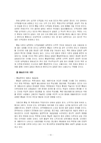 [정치학] 통일한국의 정치제도와 방식에 대한 연구-13