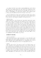 [정치학] 통일한국의 정치제도와 방식에 대한 연구-14