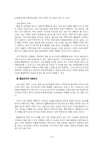 [정치학] 통일한국의 정치제도와 방식에 대한 연구-15
