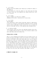 [정치학] 통일한국의 정치제도와 방식에 대한 연구-17