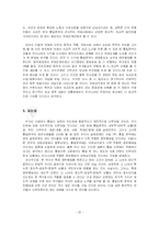 [정치학] 통일한국의 정치제도와 방식에 대한 연구-20