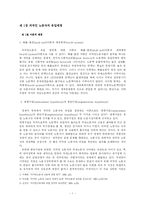 [국제ngo론] 외국인노동자 인권- 구로 외국인 노동자의 집을 중심-3