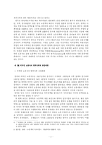 [국제ngo론] 외국인노동자 인권- 구로 외국인 노동자의 집을 중심-4