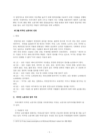 [국제ngo론] 외국인노동자 인권- 구로 외국인 노동자의 집을 중심-7