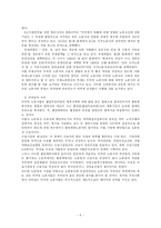 [국제ngo론] 외국인노동자 인권- 구로 외국인 노동자의 집을 중심-8