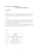 [국제ngo론] 외국인노동자 인권- 구로 외국인 노동자의 집을 중심-9