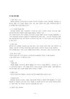 [국제ngo론] 외국인노동자 인권- 구로 외국인 노동자의 집을 중심-14