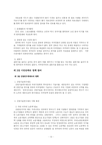 [국제ngo론] 외국인노동자 인권- 구로 외국인 노동자의 집을 중심-15