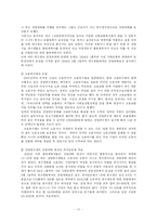 [국제ngo론] 외국인노동자 인권- 구로 외국인 노동자의 집을 중심-19