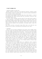 [국제ngo론] 외국인노동자 인권- 구로 외국인 노동자의 집을 중심-20