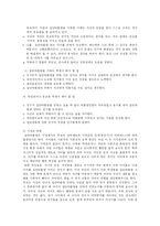 [사회문제] 대인기피 문제에 대하여 -왕따(집단따돌림), 히끼꼬모리-8