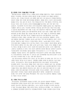 [사회문제] 대인기피 문제에 대하여 -왕따(집단따돌림), 히끼꼬모리-12