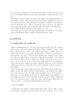 [사회문제] 대인기피 문제에 대하여 -왕따(집단따돌림), 히끼꼬모리-18