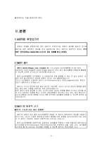 [심리학] MBTI유형과 리더십-3