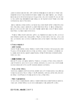 [심리학] MBTI유형과 리더십-10