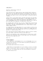 [심리학] MBTI유형과 리더십-12