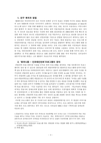 매스미디어로서 ‘휴머니즘 - 인포테인먼트’ 프로그램의 의미와 지향점-3