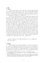 [졸업][국제정치] 야스쿠니신사참배 - 일본 총리가 야스쿠니 신사참배를 하는 이유는 무엇인가-2