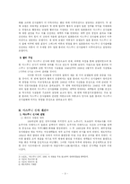 [졸업][국제정치] 야스쿠니신사참배 - 일본 총리가 야스쿠니 신사참배를 하는 이유는 무엇인가-3