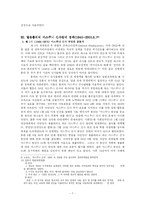 [졸업][국제정치] 야스쿠니신사참배 - 일본 총리가 야스쿠니 신사참배를 하는 이유는 무엇인가-7