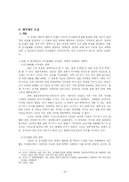 [졸업][국제정치] 야스쿠니신사참배 - 일본 총리가 야스쿠니 신사참배를 하는 이유는 무엇인가-18