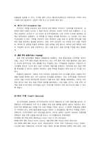 이스라엘 이주민 정책과 탈북 주민문제, 통일(사회통합)에 대한 연구-14