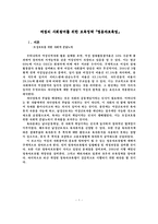 [영육아보육법] 여성의 사회참여를 위한 보육정책 -영유아보육법-1