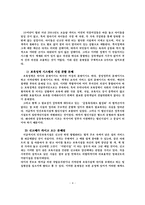[영육아보육법] 여성의 사회참여를 위한 보육정책 -영유아보육법-4