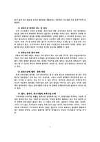 [영육아보육법] 여성의 사회참여를 위한 보육정책 -영유아보육법-5