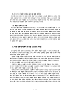 [영육아보육법] 여성의 사회참여를 위한 보육정책 -영유아보육법-6