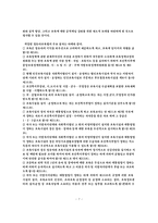 [영육아보육법] 여성의 사회참여를 위한 보육정책 -영유아보육법-7