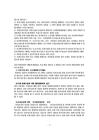 [영육아보육법] 여성의 사회참여를 위한 보육정책 -영유아보육법-8