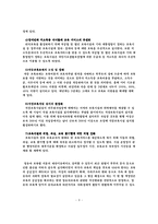 [영육아보육법] 여성의 사회참여를 위한 보육정책 -영유아보육법-9