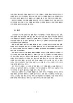 [영육아보육법] 여성의 사회참여를 위한 보육정책 -영유아보육법-13