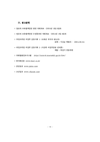 [영육아보육법] 여성의 사회참여를 위한 보육정책 -영유아보육법-14