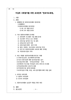 [영육아보육법] 여성의 사회참여를 위한 보육정책 -영유아보육법-16
