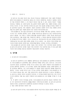 [서양철학사] 스콜라 철학과 토마스 아퀴나스-13
