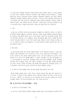 [서양철학사] 스콜라 철학과 토마스 아퀴나스-16