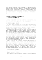 [발달심리학] 아동 인지발달의 문화적 다양성- 의사소통을 중심으로-8