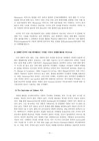 [발달심리학] 아동 인지발달의 문화적 다양성- 의사소통을 중심으로-15