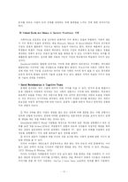 [발달심리학] 아동 인지발달의 문화적 다양성- 의사소통을 중심으로-17