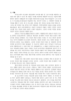 [여성복지정책] 미혼모, 여성복지, 그리고 여성의 빈곤화-3
