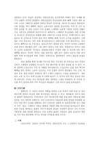 [여성복지정책] 미혼모, 여성복지, 그리고 여성의 빈곤화-7