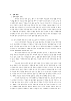 [여성복지정책] 미혼모, 여성복지, 그리고 여성의 빈곤화-18