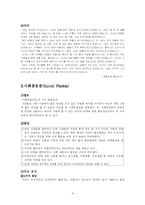 [심리학] 불안장애-6