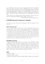 [심리학] 불안장애-9