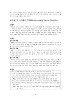 [심리학] 불안장애-12