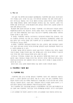 [가족사회학] 가정폭력의 실태와 영향-2
