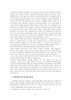[가족사회학] 가정폭력의 실태와 영향-3