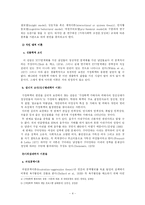 [가족사회학] 가정폭력의 실태와 영향-4